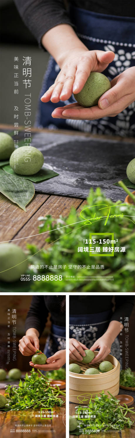 源文件下载【享设计】搜索编号：34470035667244584【清明节青团DIY活动系列海报】