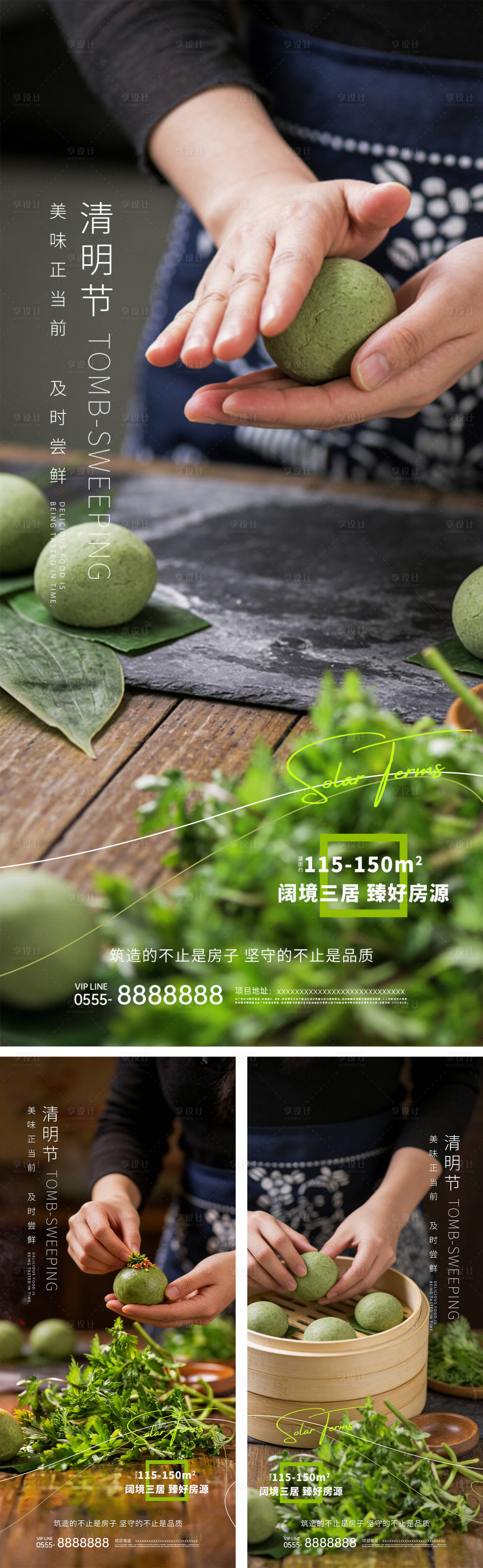 源文件下载【享设计】搜索编号：34470035667244584【清明节青团DIY活动系列海报】