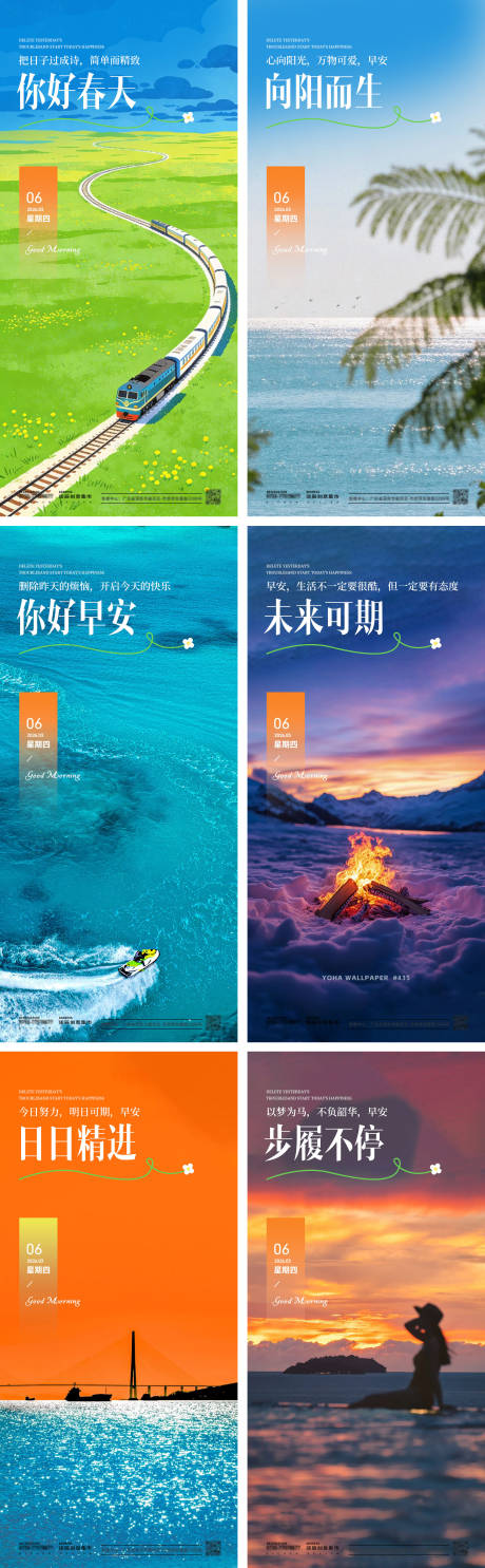 源文件下载【享设计】搜索编号：89510035753305365【早安励志春季美景旅游系列】