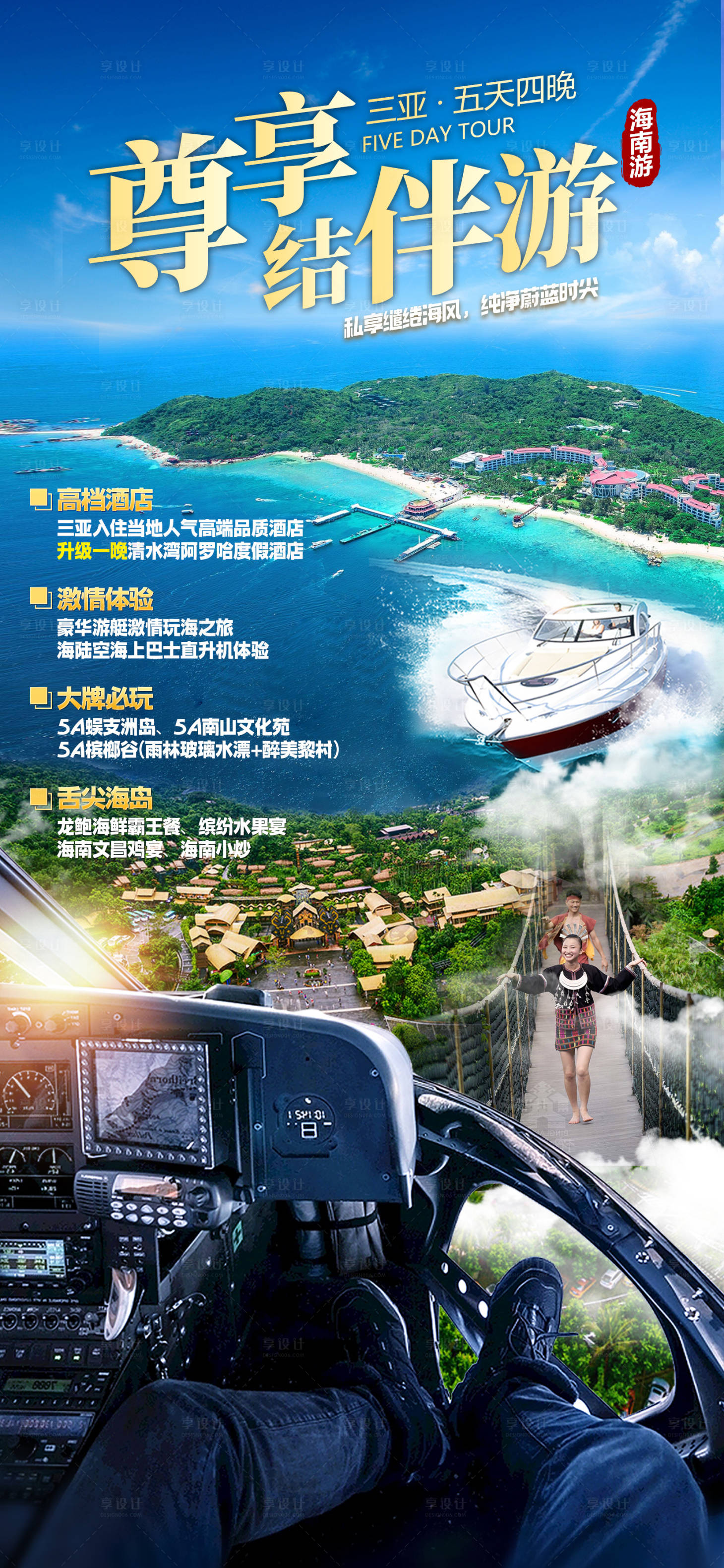 源文件下载【享设计】搜索编号：86130035815159288【海南旅游海报】