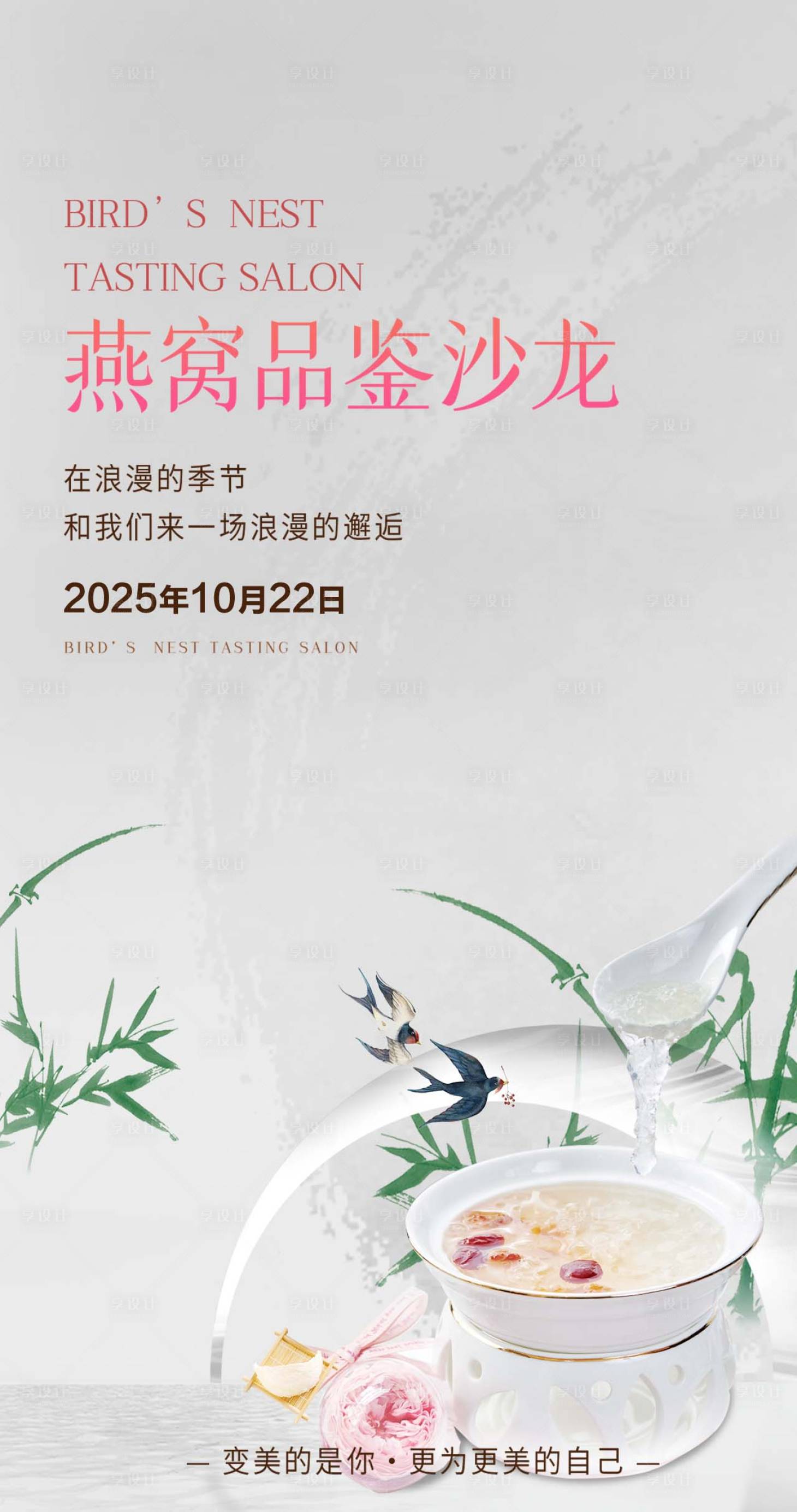 源文件下载【享设计】搜索编号：78390035872255738【燕窝沙龙】