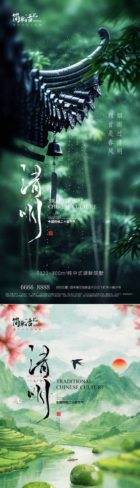 源文件下载【享设计】搜索编号：21900036113499082【地产清明节海报】