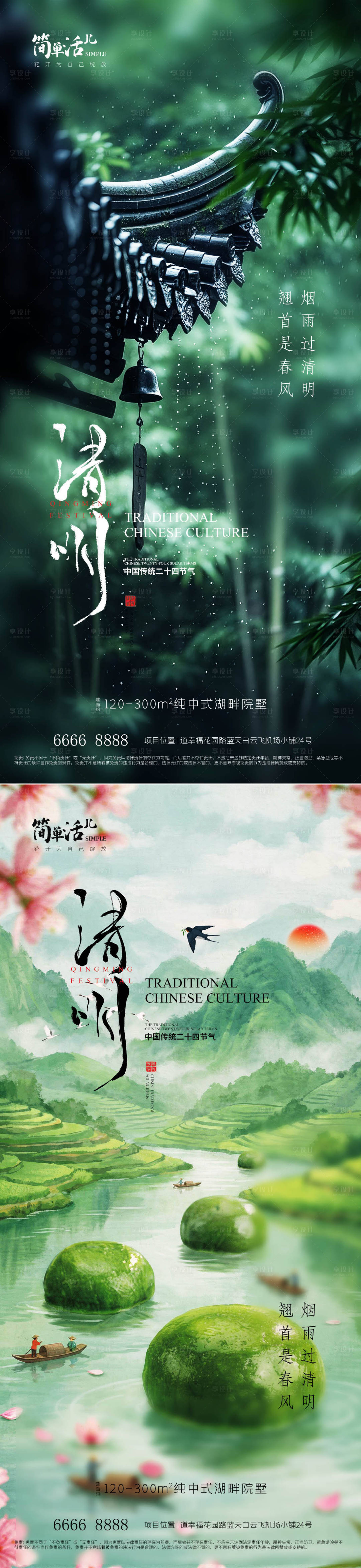 源文件下载【享设计】搜索编号：21900036113499082【地产清明节海报】