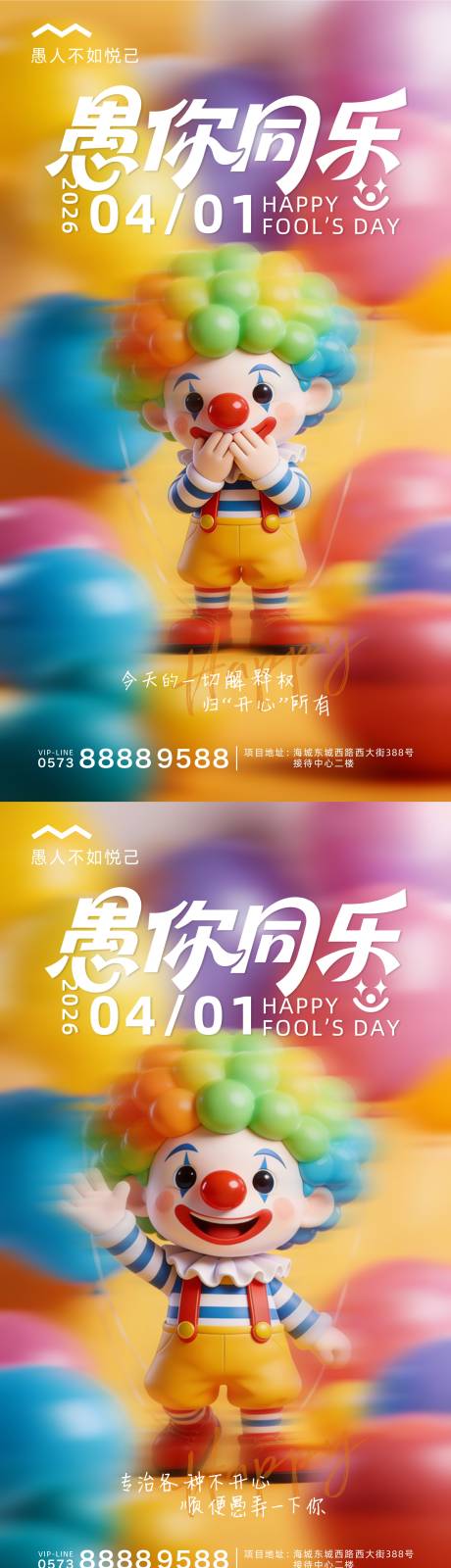 源文件下载【享设计】搜索编号：93810036048667860【愚人节海报】