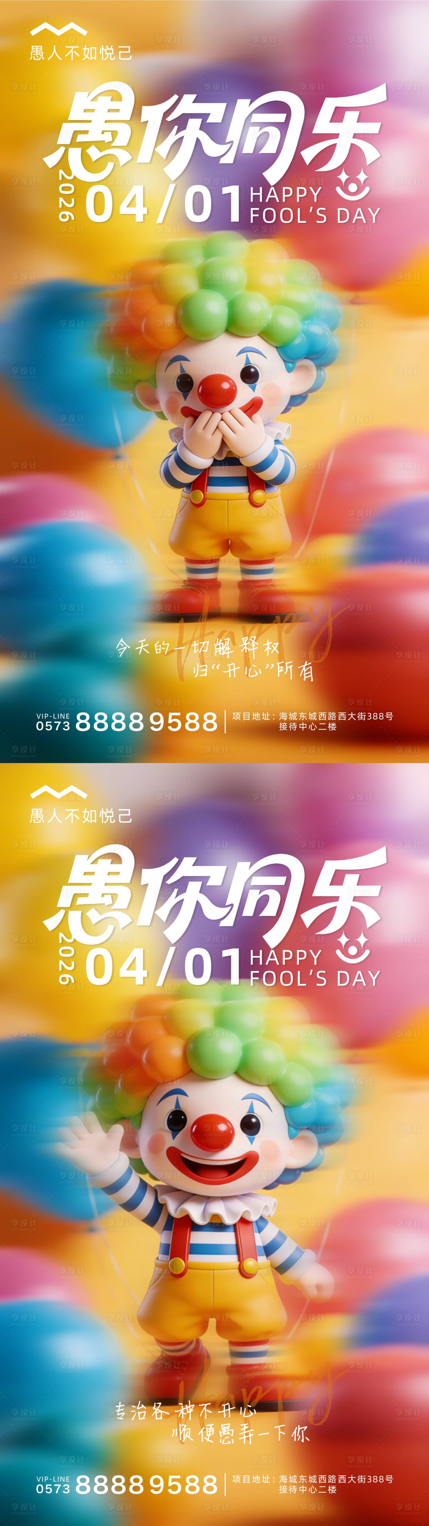 源文件下载【享设计】搜索编号：93810036048667860【愚人节海报】