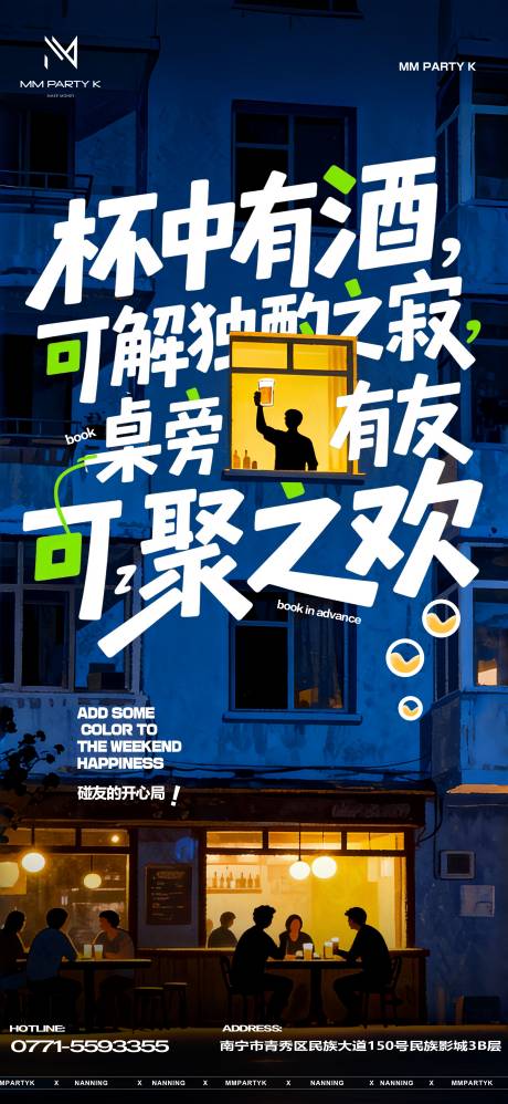 源文件下载【享设计】搜索编号：37470036097002925【酒吧海报】