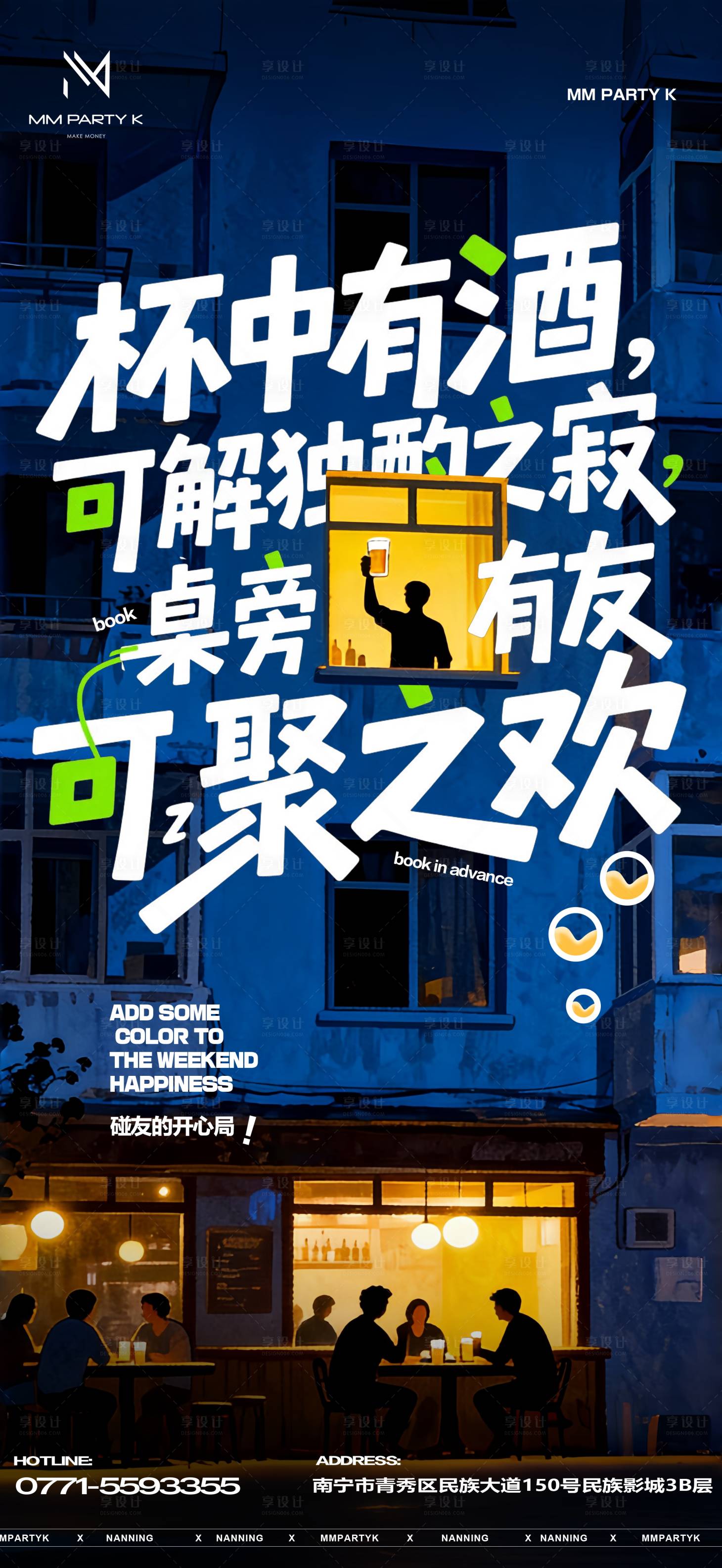 源文件下载【享设计】搜索编号：37470036097002925【酒吧海报】