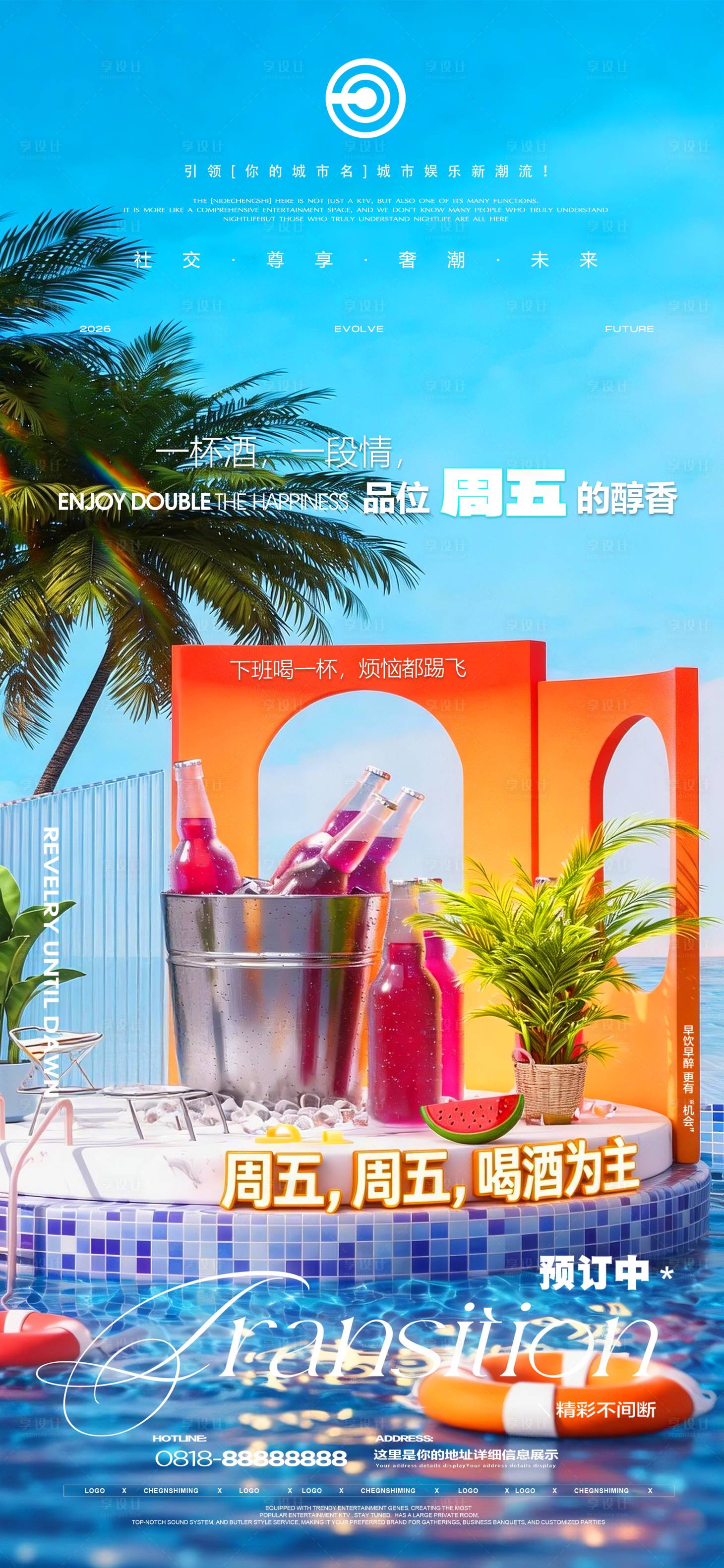 源文件下载【享设计】搜索编号：97350035826516238【夜店邀约海报】