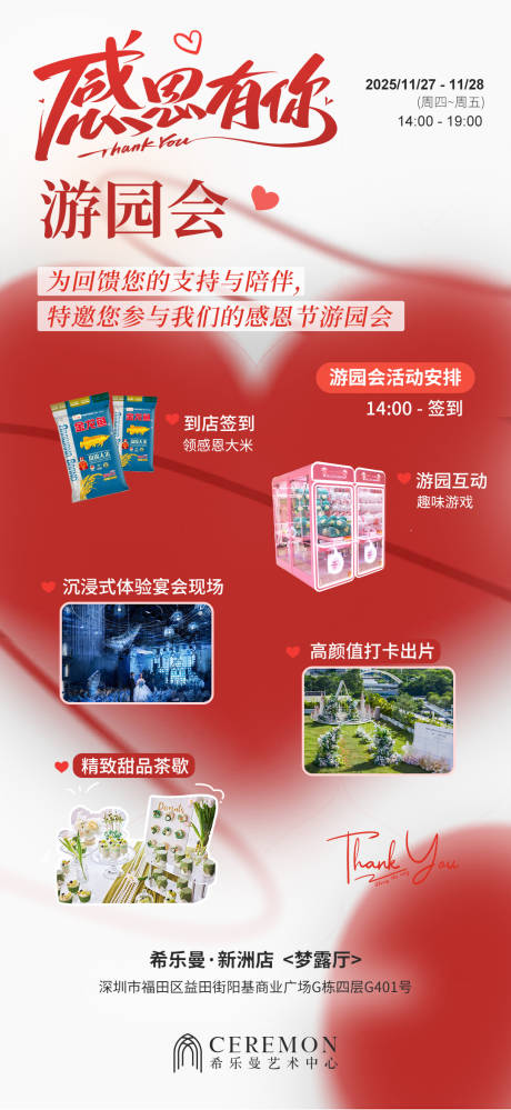 源文件下载【享设计】搜索编号：33500035901903111【感恩节游园会邀请函流程图】