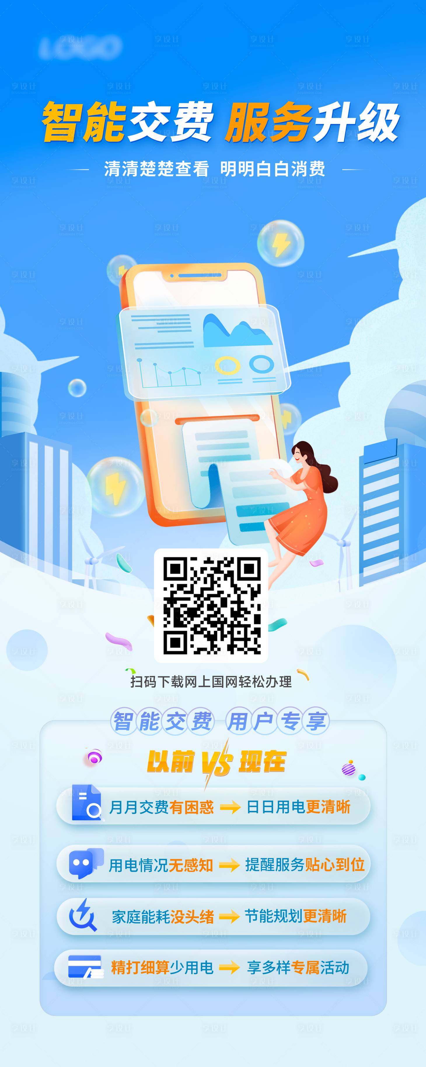 源文件下载【享设计】搜索编号：31550035782916091【线上缴费】