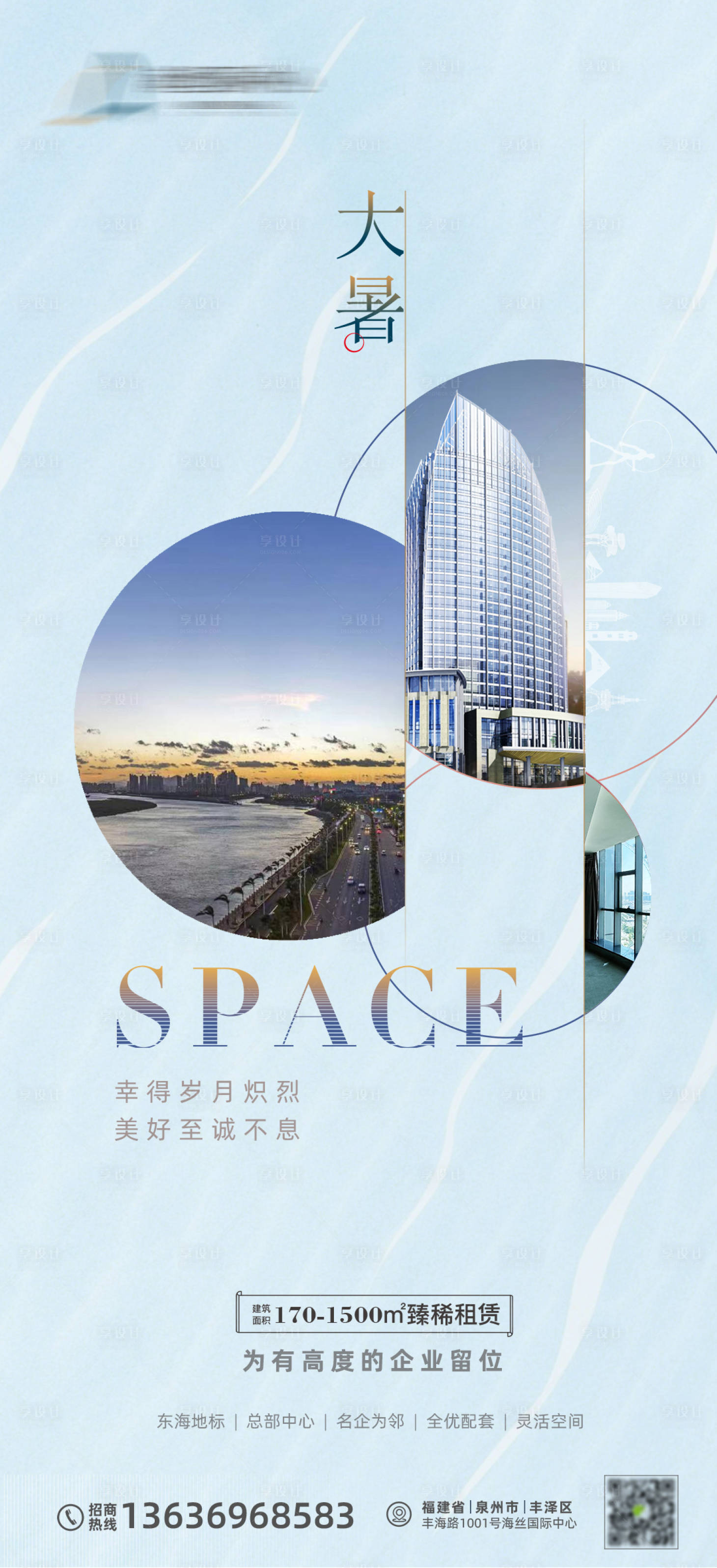 源文件下载【享设计】搜索编号：76680035675372644【地产大暑节日节气海报】