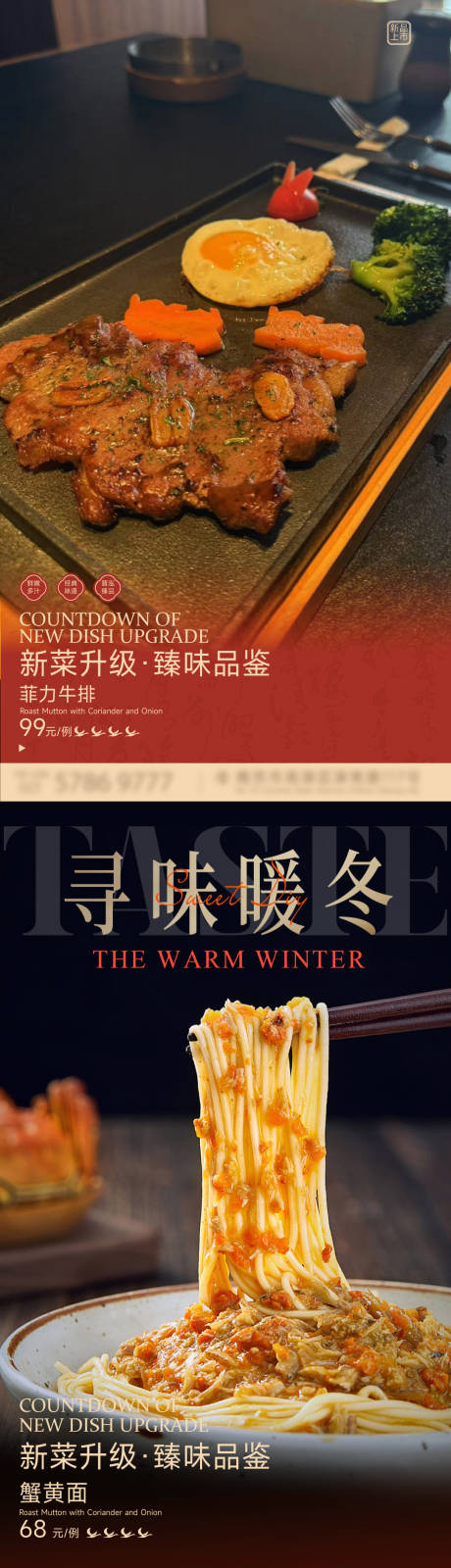 源文件下载【享设计】搜索编号：69100036005355320【新品上市冬日美食海报】