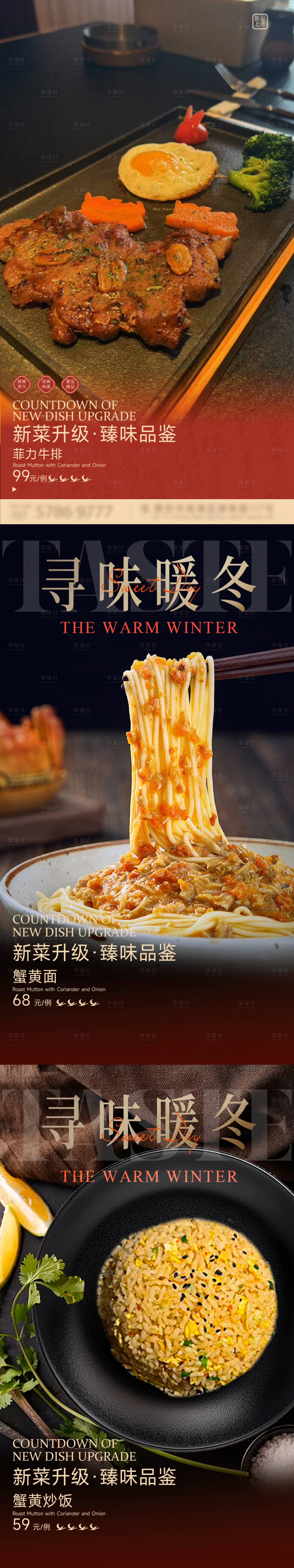 源文件下载【享设计】搜索编号：69100036005355320【新品上市冬日美食海报】