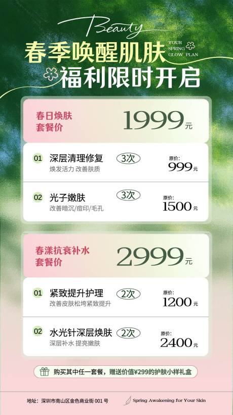 源文件下载【享设计】搜索编号：29470036014463968【美业护肤促销活动手机海报】