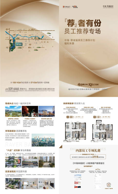 源文件下载【享设计】搜索编号：80730035844329504【地产内部推荐老带新折页】