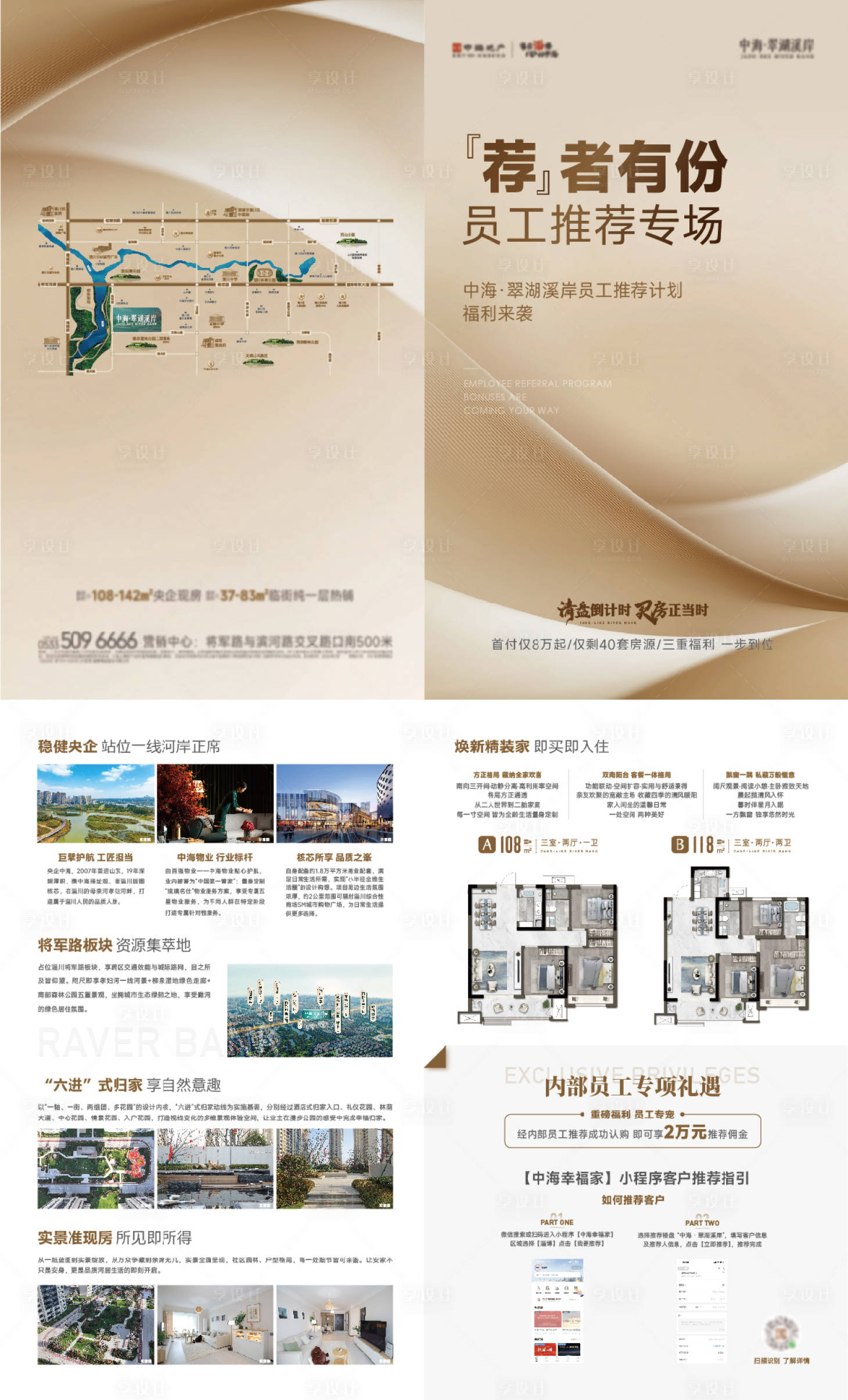 源文件下载【享设计】搜索编号：80730035844329504【地产内部推荐老带新折页】