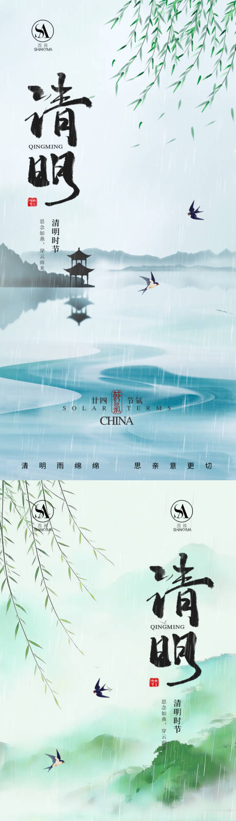 源文件下载【享设计】搜索编号：39000035817824582【清明海报】