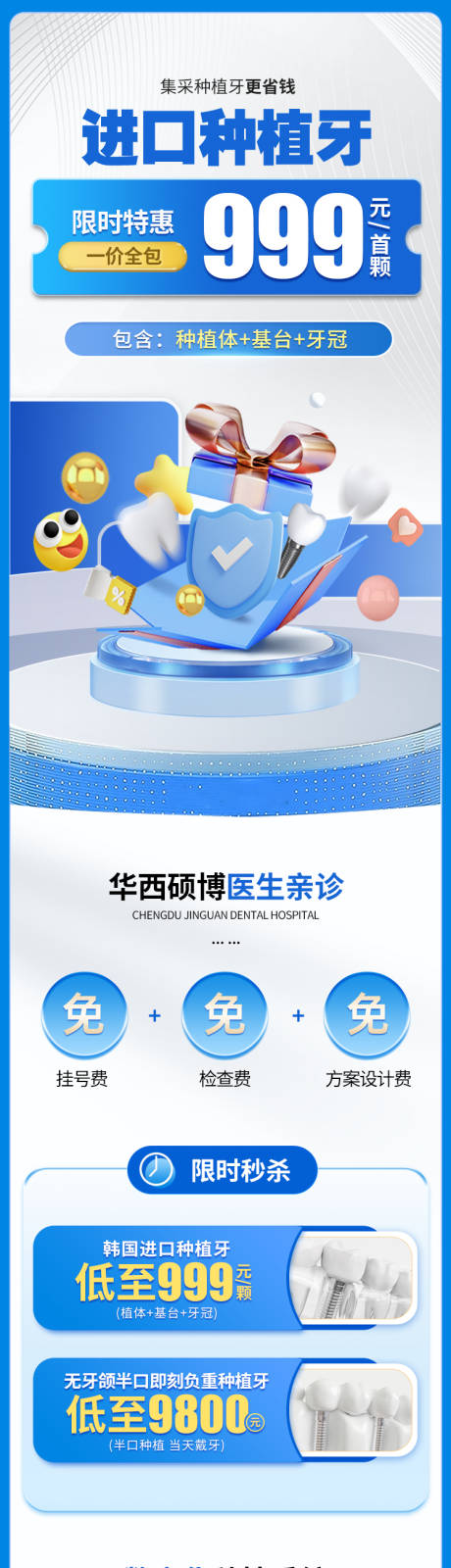 源文件下载【享设计】搜索编号：74840035817763848【口腔详情页】