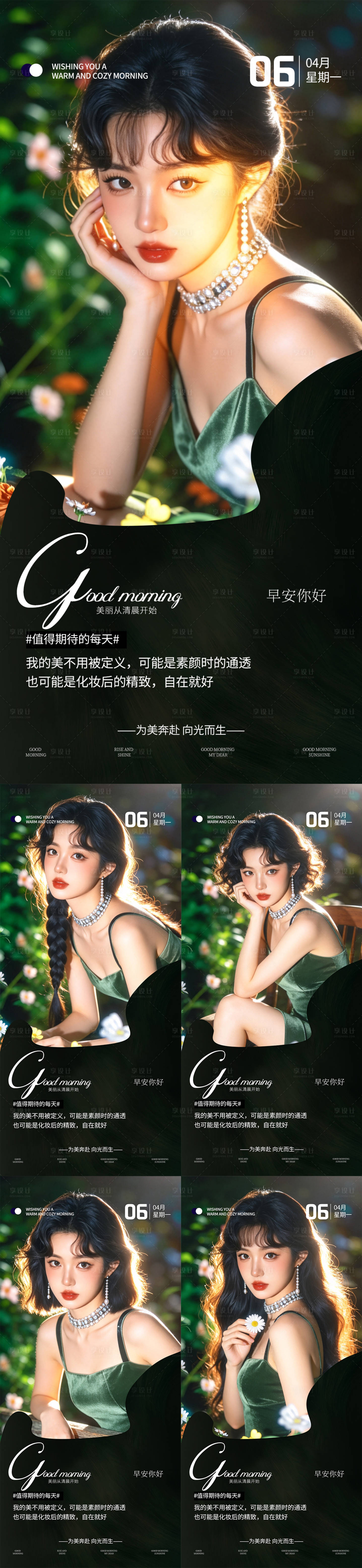 源文件下载【享设计】搜索编号：82240036108195902【早安美丽从清晨开始】