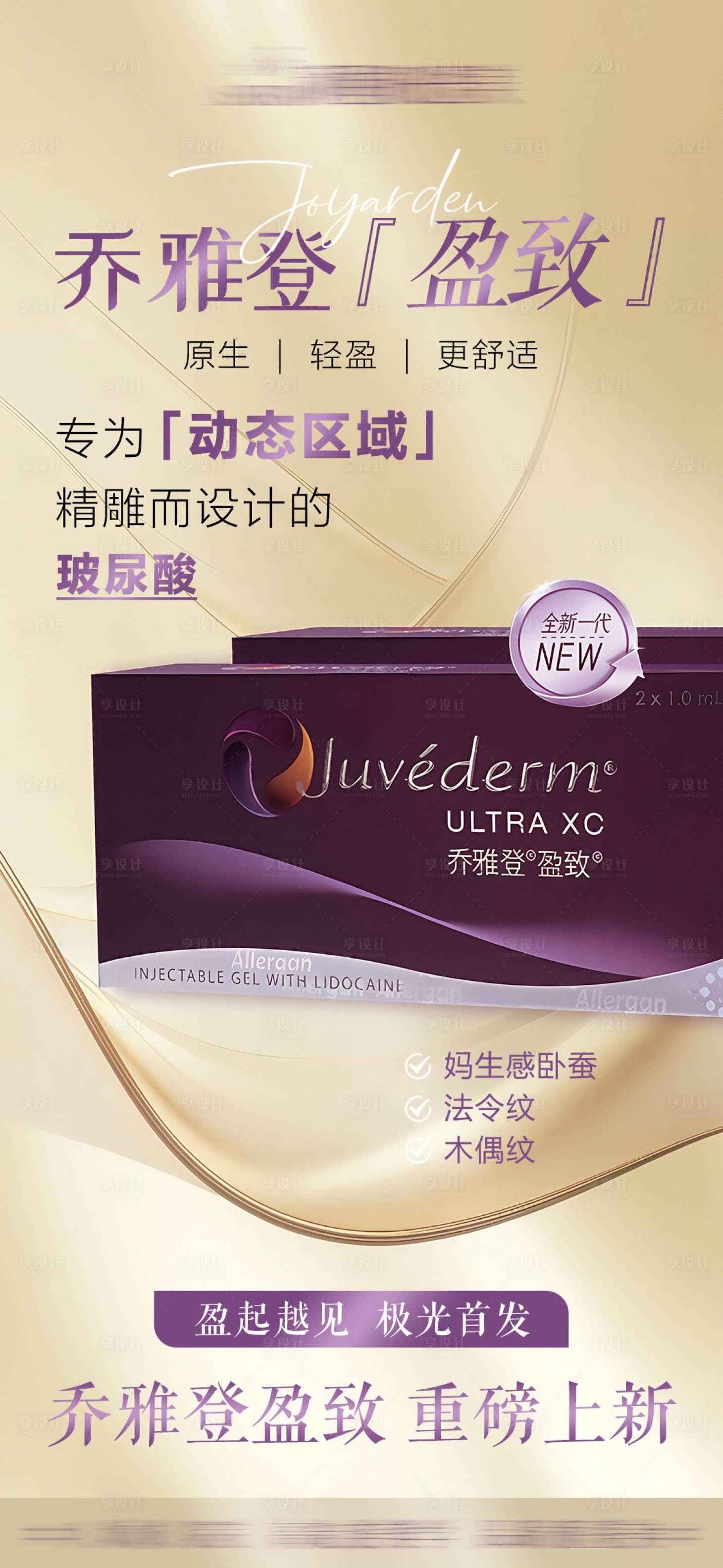 源文件下载【享设计】搜索编号：62880036098275211【乔雅登盈致宣传海报】