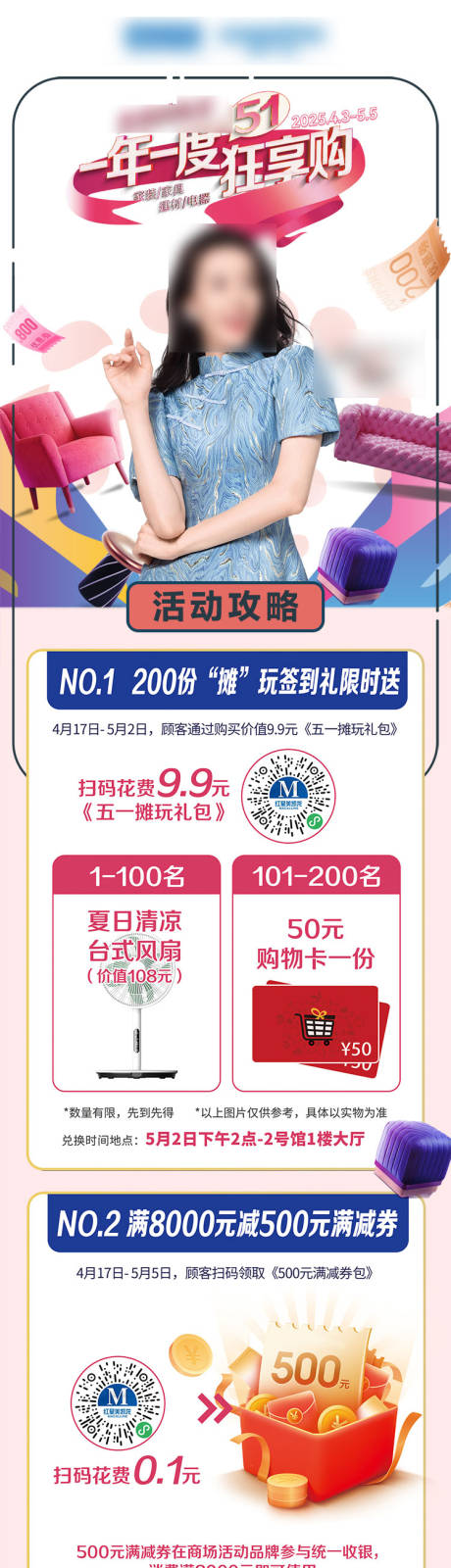 源文件下载【享设计】搜索编号：42080036088834495【家居活动攻略长图】