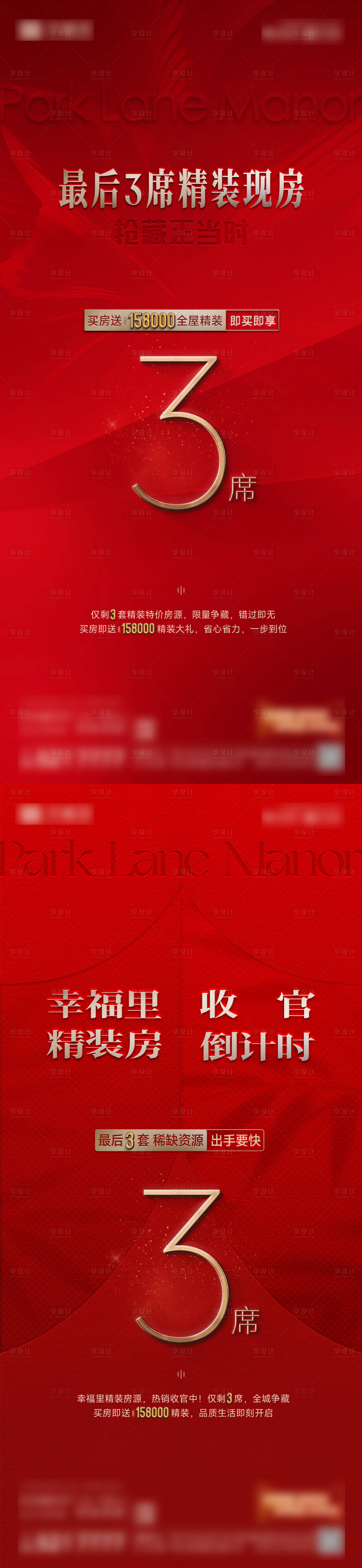 源文件下载【享设计】搜索编号：58090036011951674【房地产政策热销营销节点海报】
