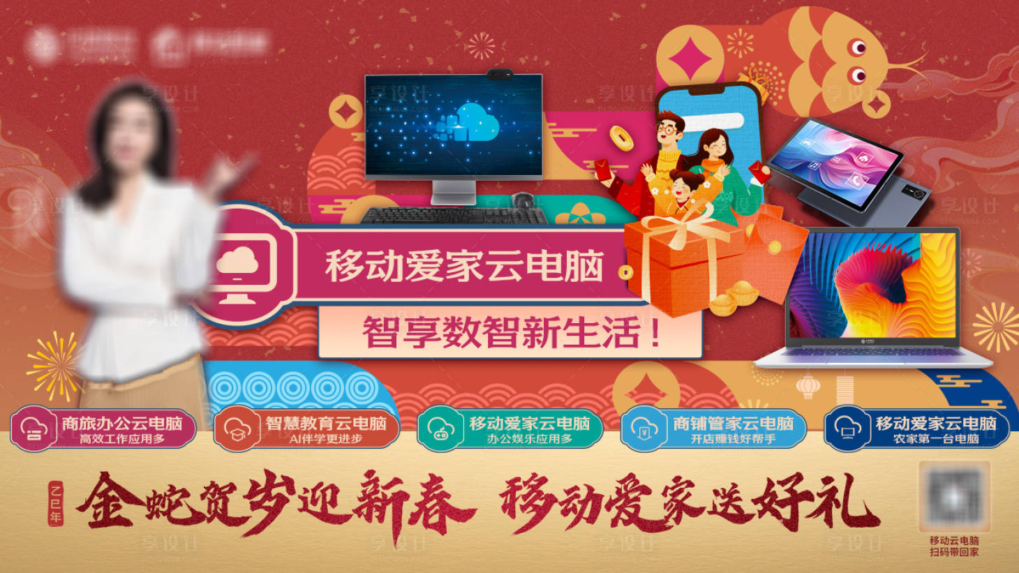 源文件下载【享设计】搜索编号：53280036021702284【新春云电脑】