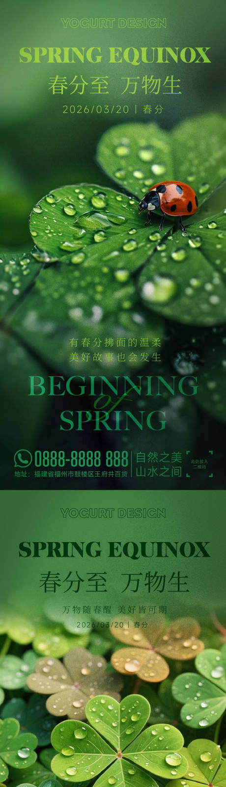 源文件下载【享设计】搜索编号：74190035822608611【二十四节气春分海报】