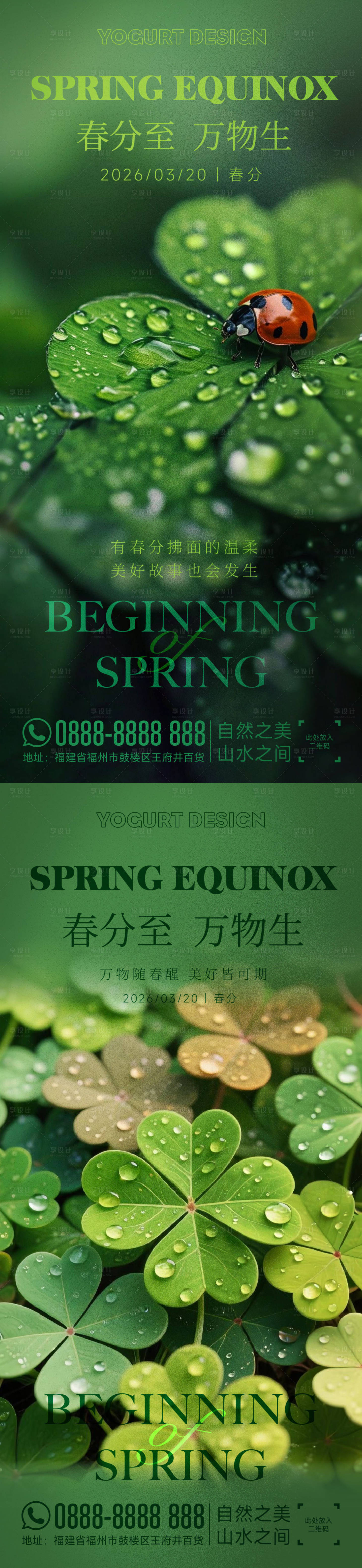 源文件下载【享设计】搜索编号：74190035822608611【二十四节气春分海报】