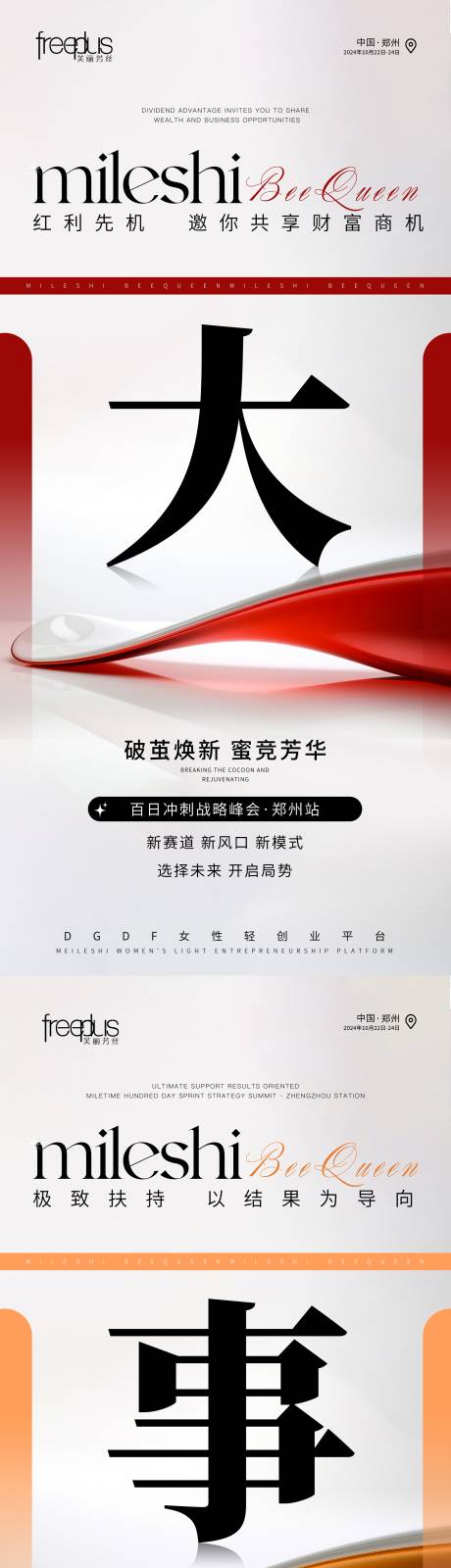 源文件下载【享设计】搜索编号：64310036056559316【美业微商大字报】