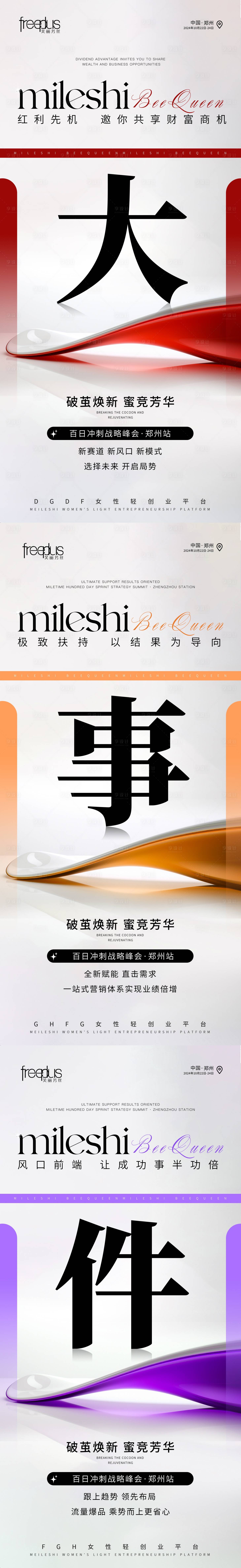 源文件下载【享设计】搜索编号：64310036056559316【美业微商大字报】