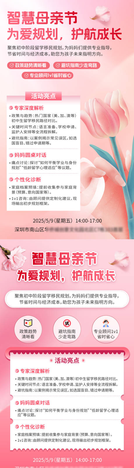 源文件下载【享设计】搜索编号：91970035670843281【智慧母亲节活动系列海报】