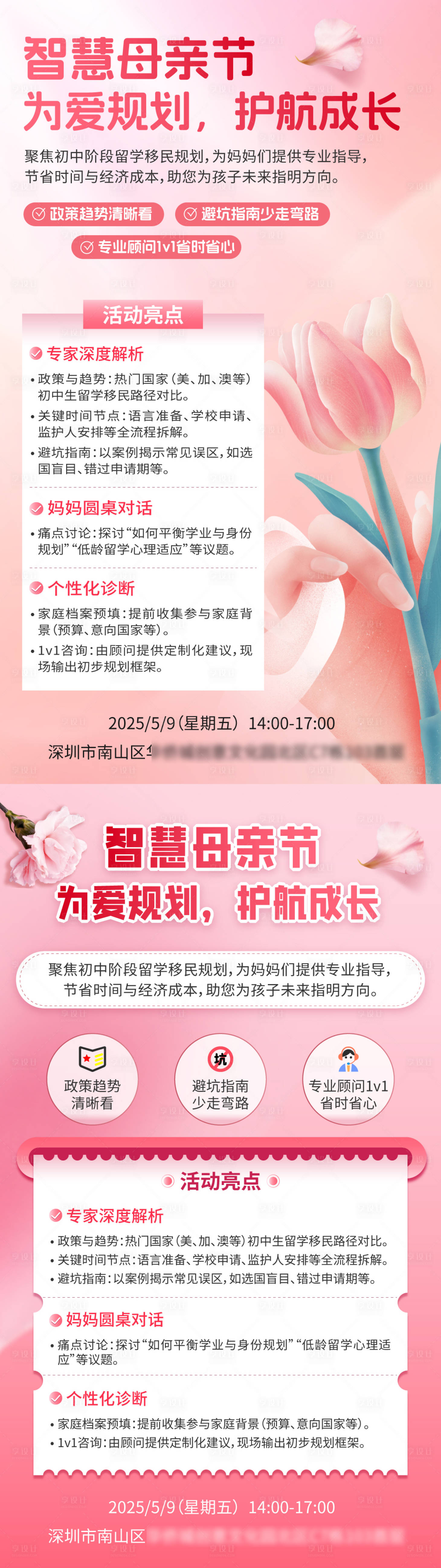 源文件下载【享设计】搜索编号：91970035670843281【智慧母亲节活动系列海报】
