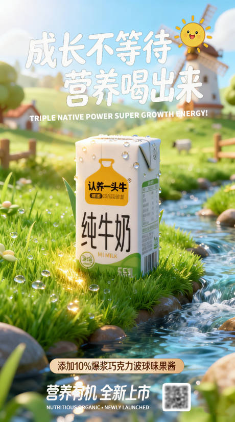 源文件下载【享设计】搜索编号：64580035665815430【营养牛奶场景海报】