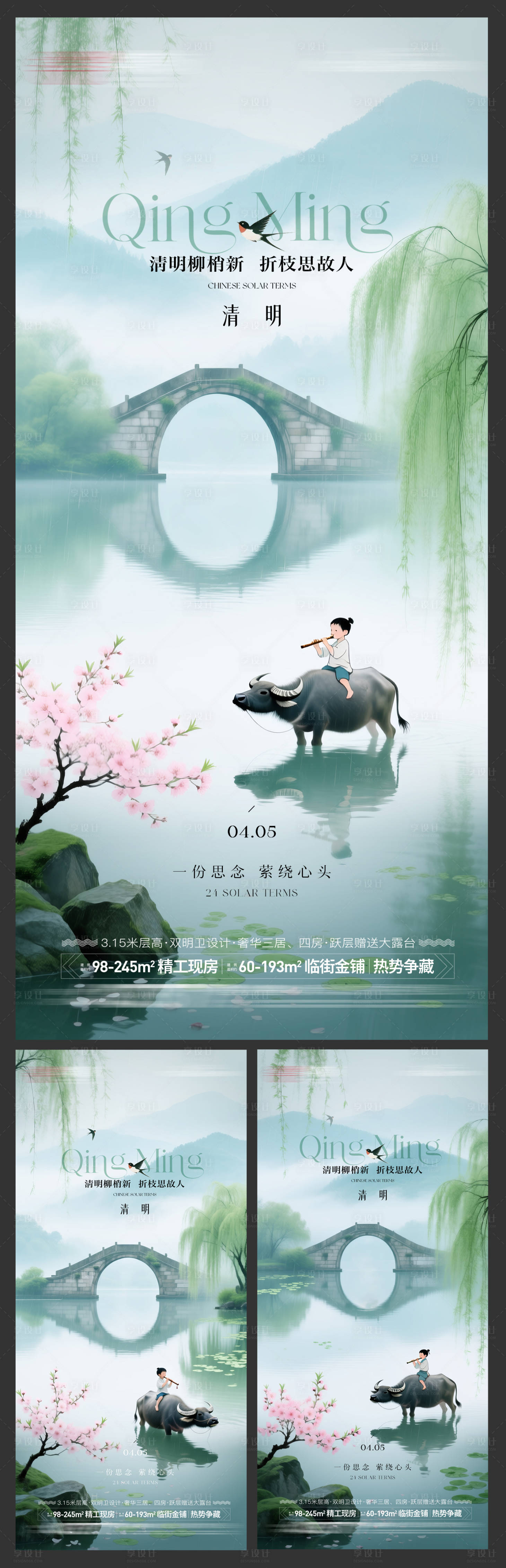 源文件下载【享设计】搜索编号：43230035879421453【清明系列海报】