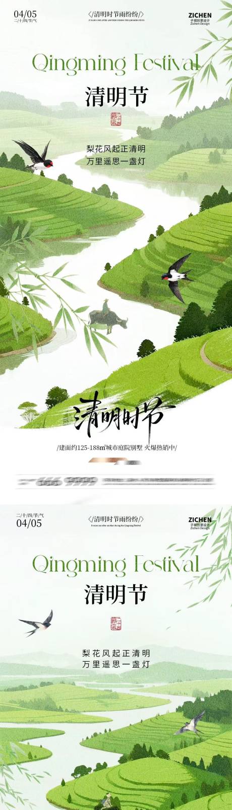 源文件下载【享设计】搜索编号：33320035973861611【清明节梯田插画海报】