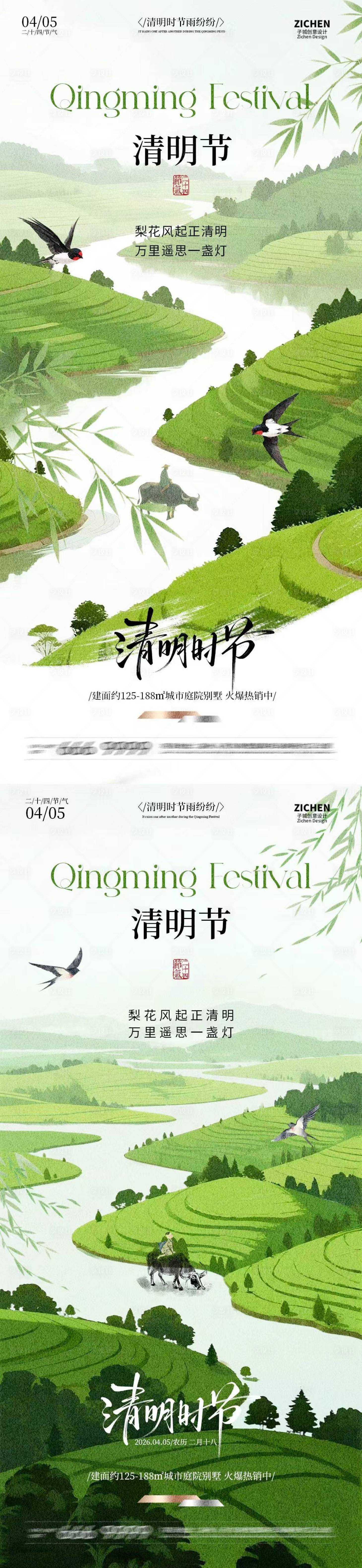 源文件下载【享设计】搜索编号：33320035973861611【清明节梯田插画海报】