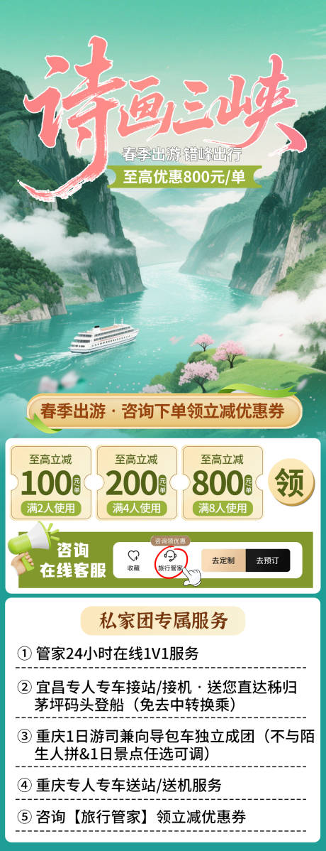 源文件下载【享设计】搜索编号：55840035636528448【诗画三峡海报】