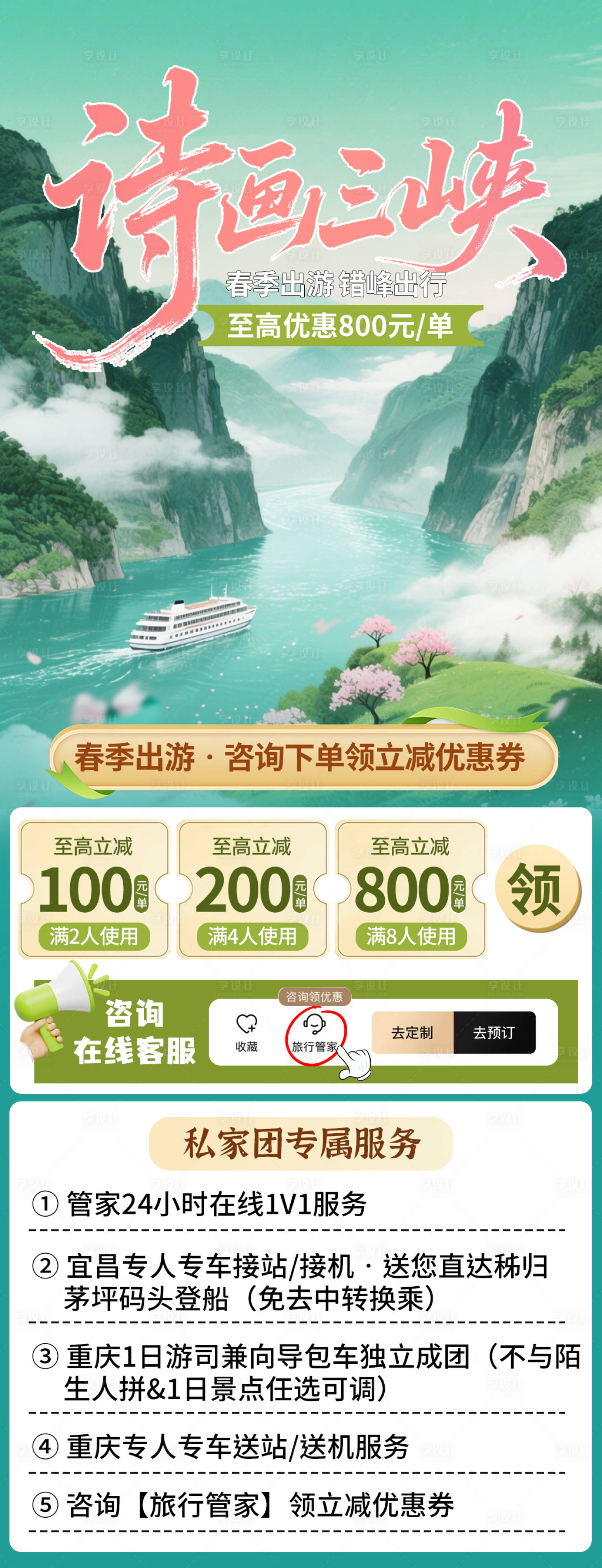 源文件下载【享设计】搜索编号：55840035636528448【诗画三峡海报】