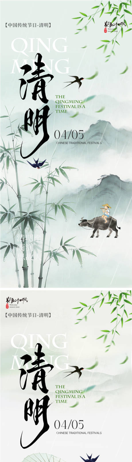 源文件下载【享设计】搜索编号：67050036103865029【清明节春日风景海报】