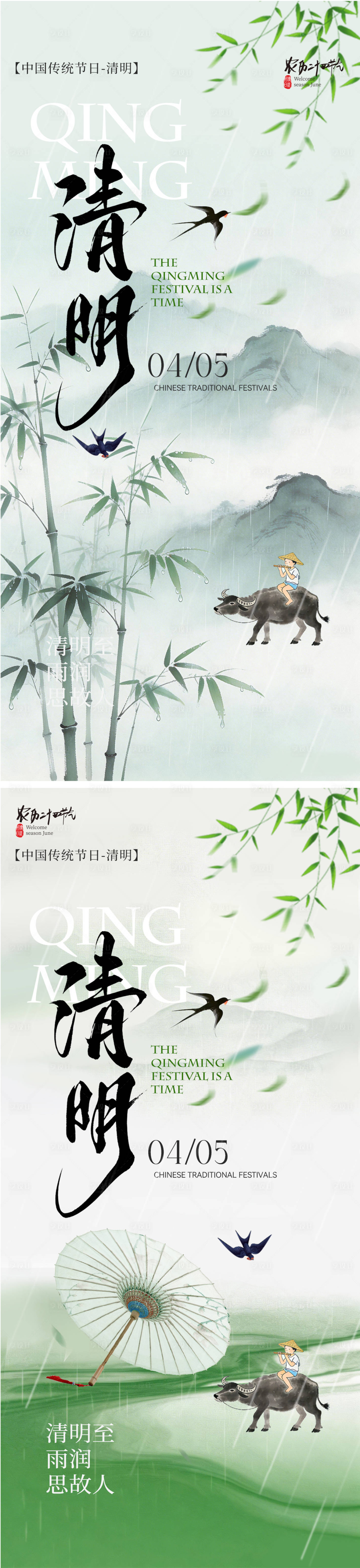源文件下载【享设计】搜索编号：67050036103865029【清明节春日风景海报】