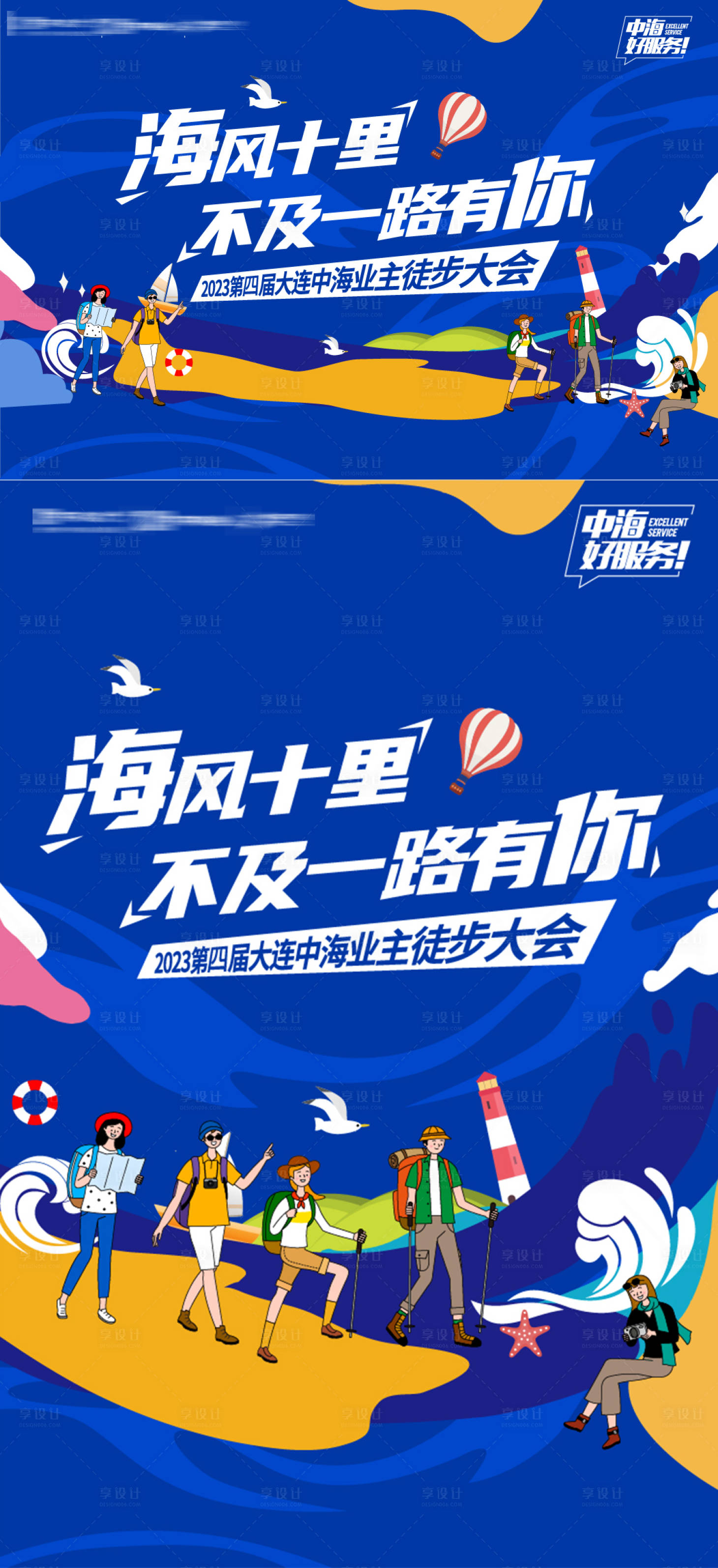 源文件下载【享设计】搜索编号：12730036079024272【房地产业主徒步大会背景板】