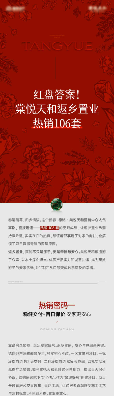 源文件下载【享设计】搜索编号：69530036073733268【地产价值点红盘长图海报】