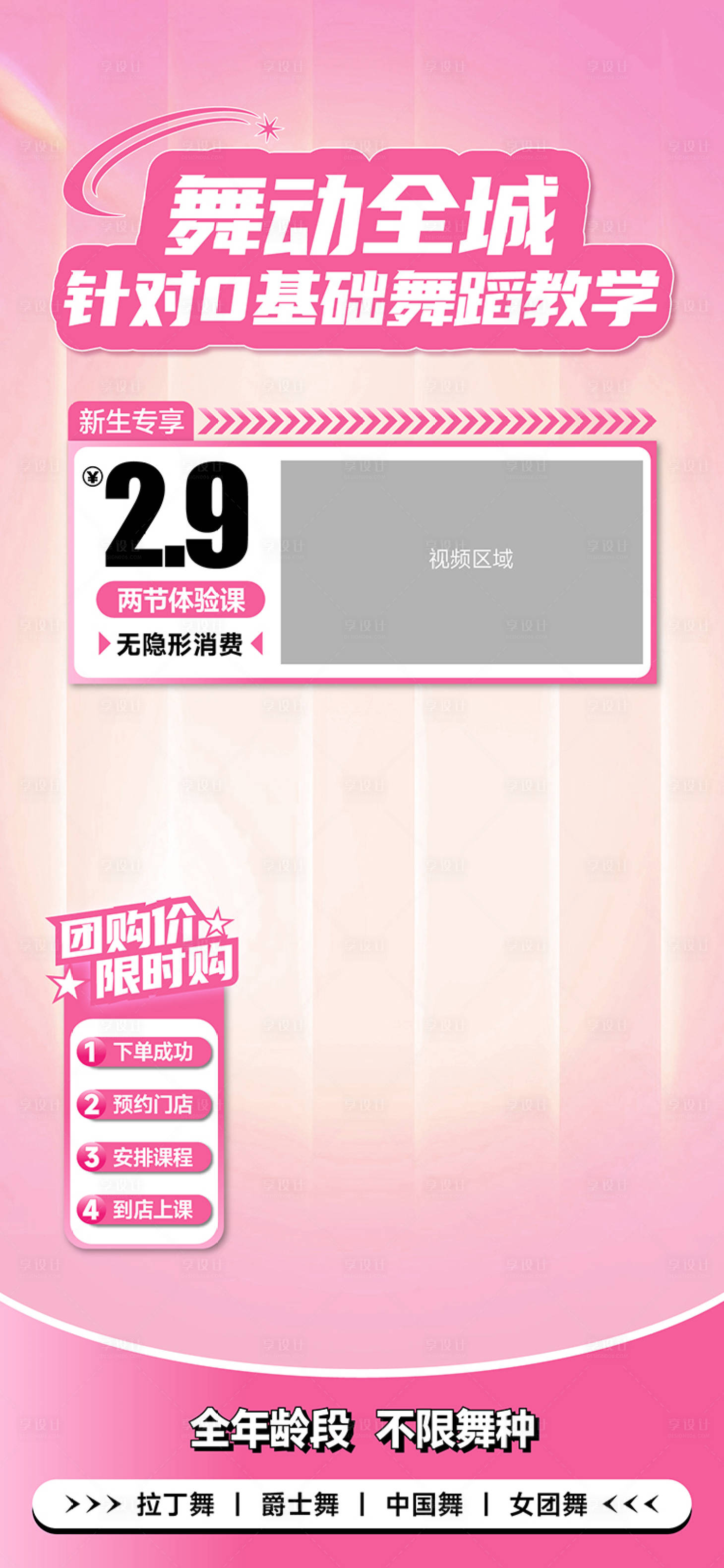 源文件下载【享设计】搜索编号：79430035952526625【舞蹈培训宣传直播贴片海报】