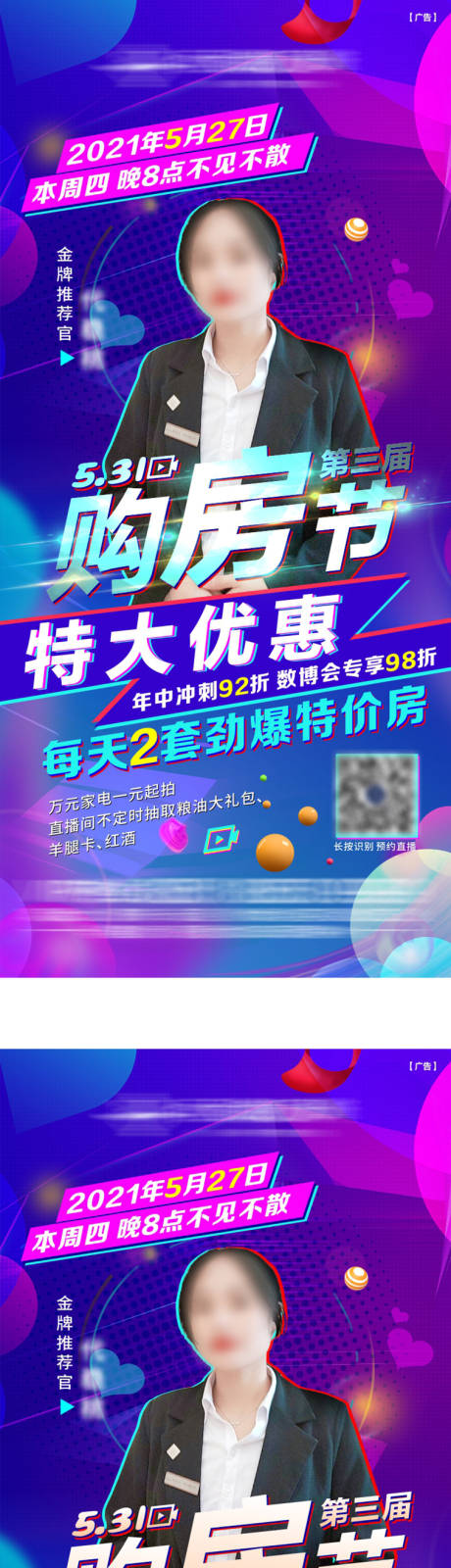 源文件下载【享设计】搜索编号：79760035777147726【房地产直播系列海报】