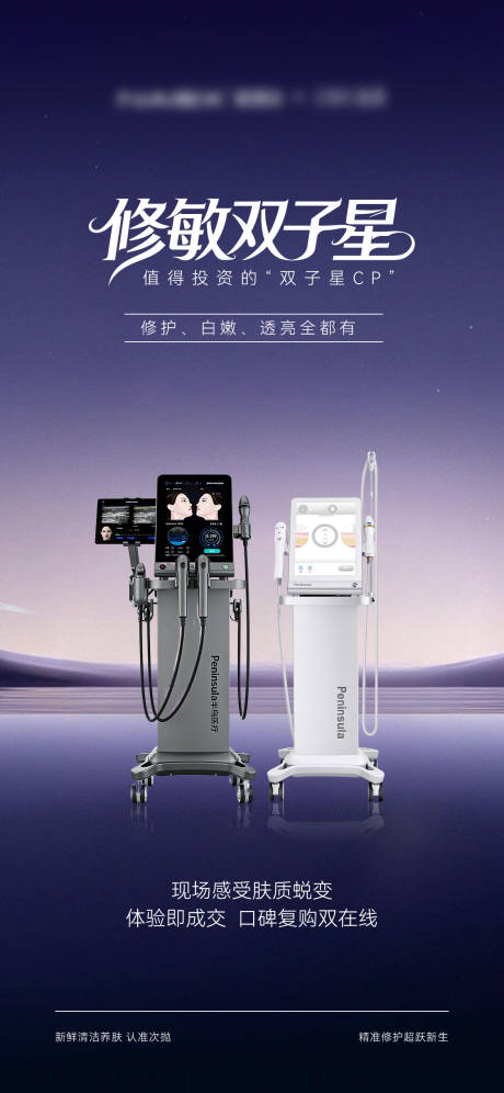 源文件下载【享设计】搜索编号：59360035877038589【医美美业仪器产品海报】