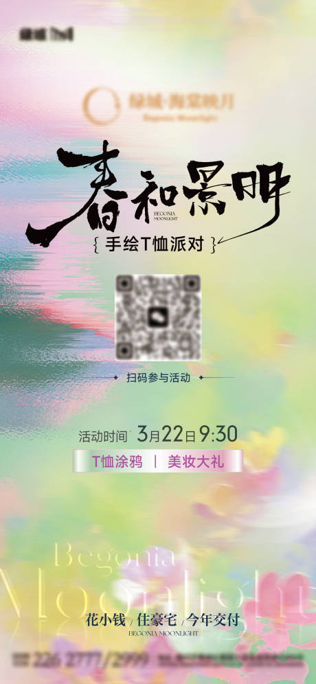 源文件下载【享设计】搜索编号：62340036040354473【春日活动】