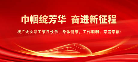 源文件下载【享设计】搜索编号：13440035633109186【央国企妇女节讲座背景图】