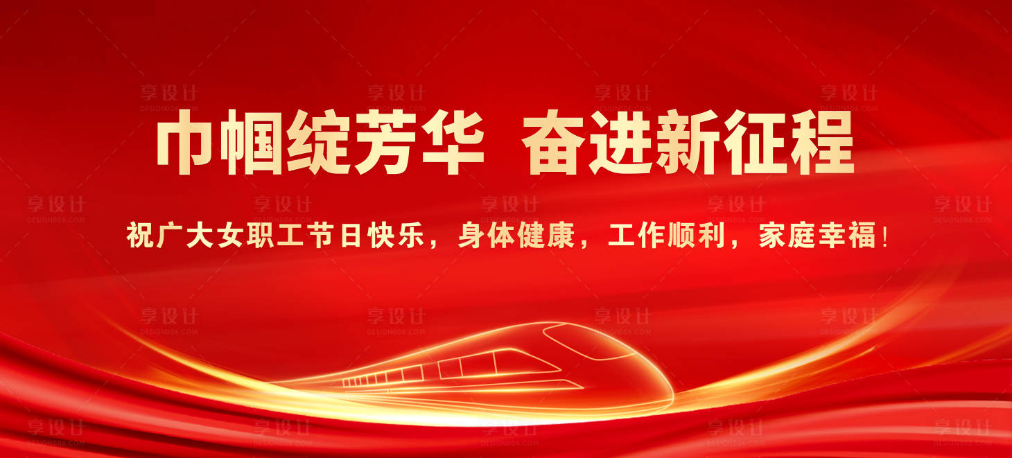 源文件下载【享设计】搜索编号：13440035633109186【央国企妇女节讲座背景图】
