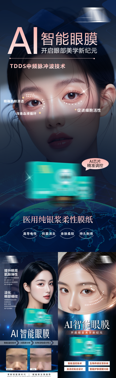 源文件下载【享设计】搜索编号：53070035656408050【护眼科技轻医美眼部护理产品眼膜海报】